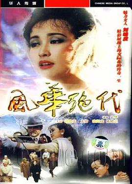 風(fēng)華絕代 第04集