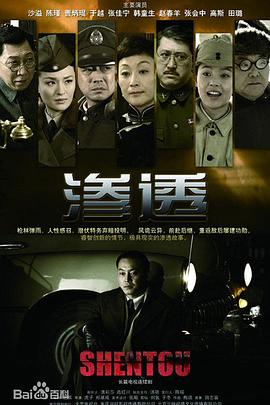 滲透 第18集