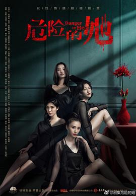 危險的她 第14集(大結(jié)局)
