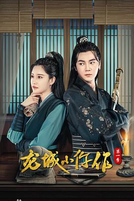 龍城小仵作 第01集