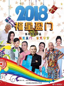 福星盈門 第3集