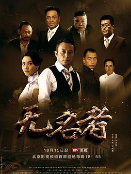 無(wú)名者 第22集