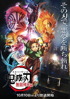 鬼滅之刃無(wú)限列車篇(全集)