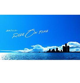 RIDE ON TIME：時(shí)間編織的真實(shí)故事第四季(全集)