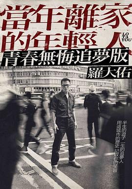 當年離家的年輕人 羅大佑2017-2020巡迴演唱會.幕后