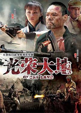 光榮大地 第27集