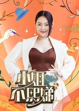 小姐不熙娣 20250721期
