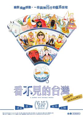 看不見(jiàn)的臺(tái)灣