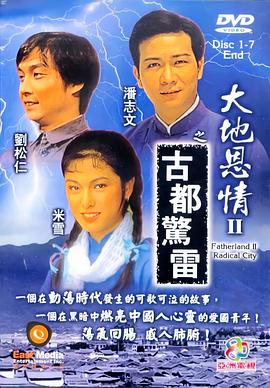 大地恩情國(guó)語(yǔ)(全集)