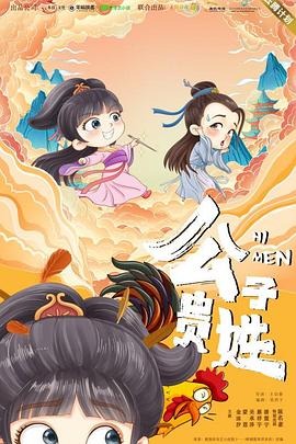 公子貴姓 第04集