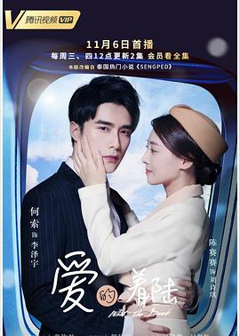愛的著陸 第15集