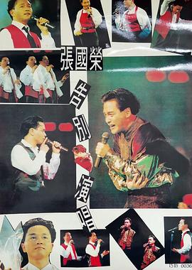 張國(guó)榮告別演唱會(huì)