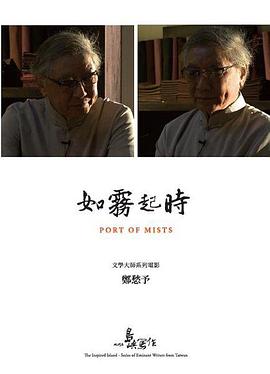 他們?cè)趰u嶼寫(xiě)作：如霧起時(shí)