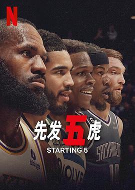 先發(fā)五虎第一季(全集)