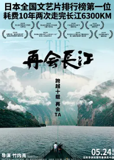 再會(huì)長(zhǎng)江2024