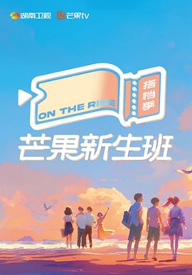 芒果新生班·搭檔季 20241230新生手冊