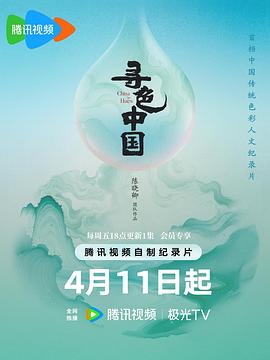 尋色中國(guó)(全集)