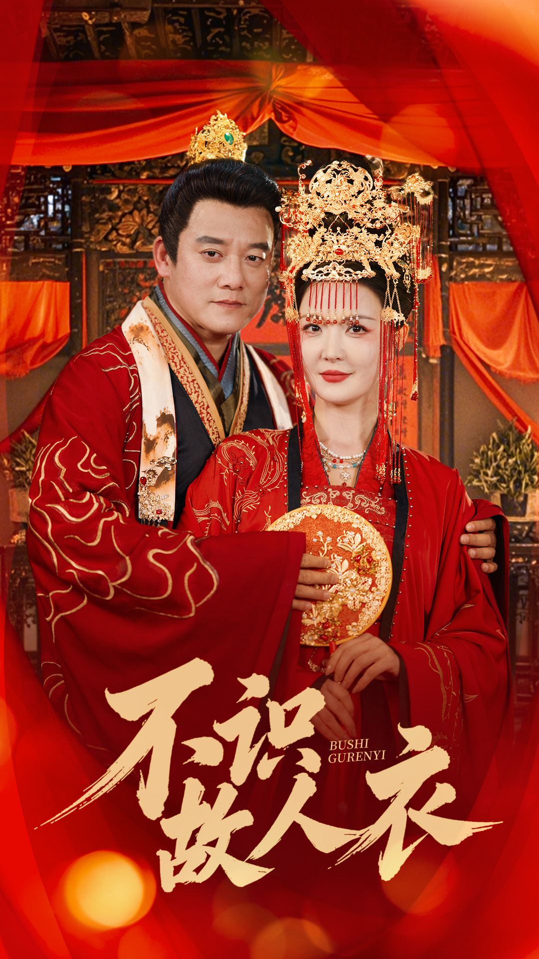 不識故人衣 第16集