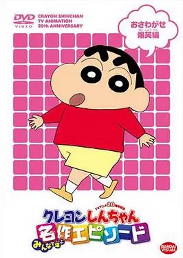 蠟筆小新第九季國(guó)語(yǔ) 第122集