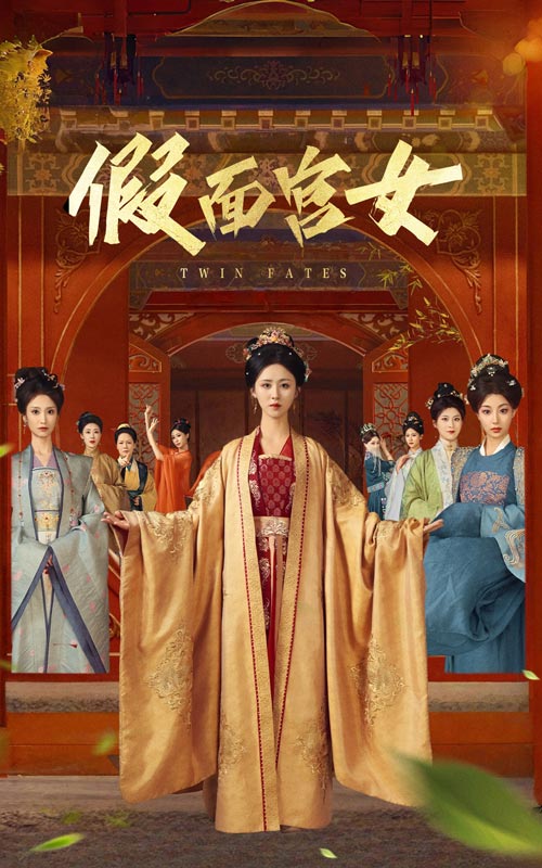 假面宮女 第23集