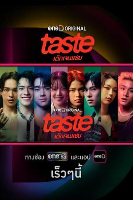Taste 第02集