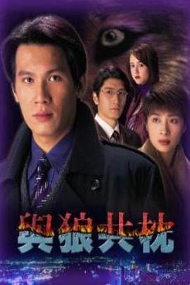 與狼共枕國(guó)語(yǔ)(全集)