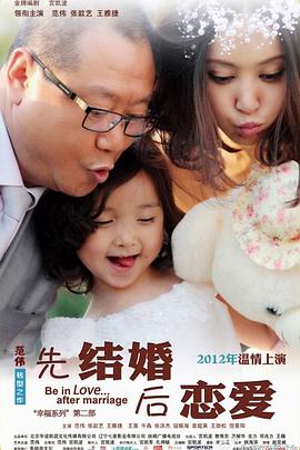 先結(jié)婚后戀愛 第24集