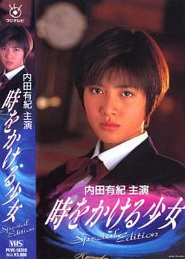 穿越時(shí)空的少女1994(全集)