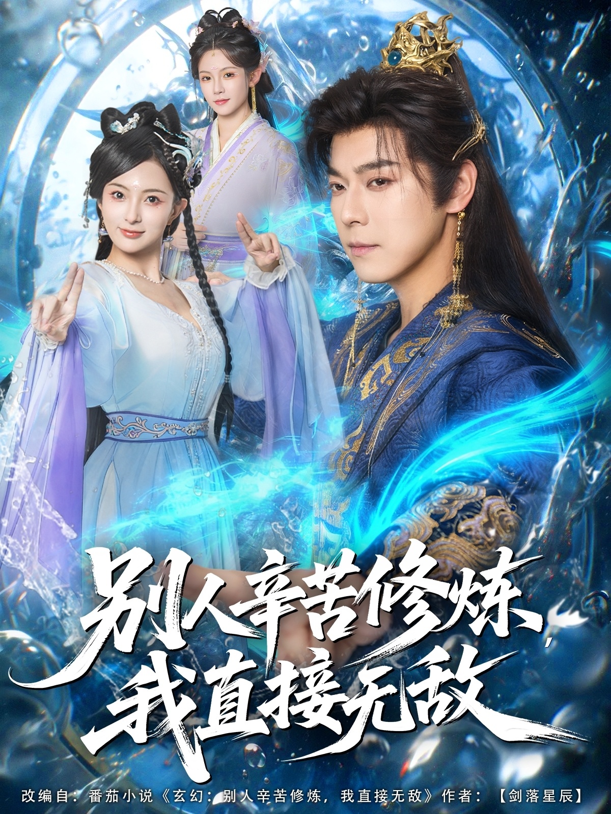 別人辛苦修煉我直接無(wú)敵(全集)