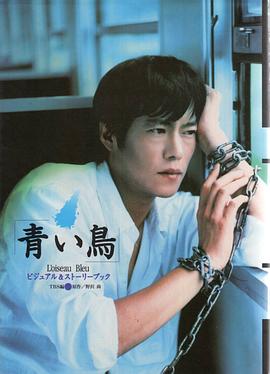 青鳥1997(全集)