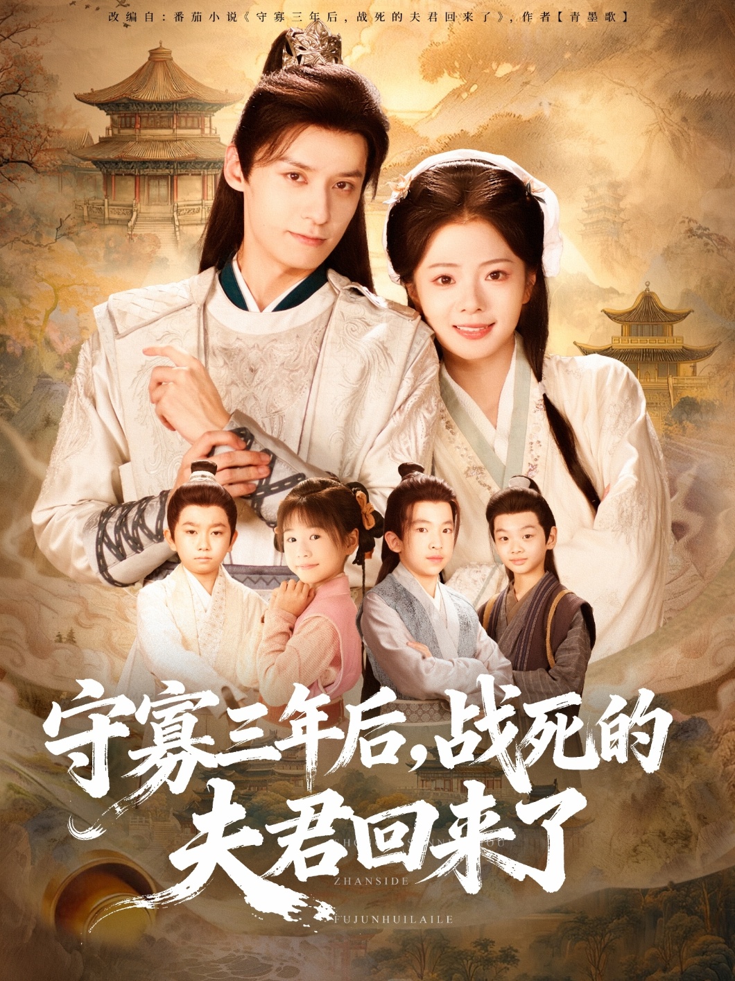 守寡三年后,戰(zhàn)死的夫君回來(lái)了(全集)