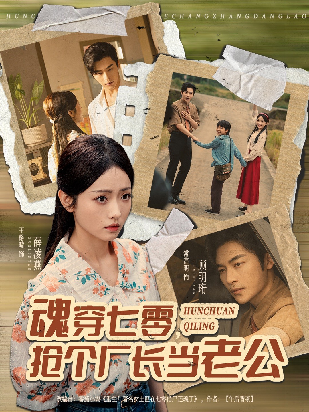 魂穿七零,搶個(gè)廠長(zhǎng)當(dāng)老公(全集)