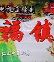 福鎮(全集)