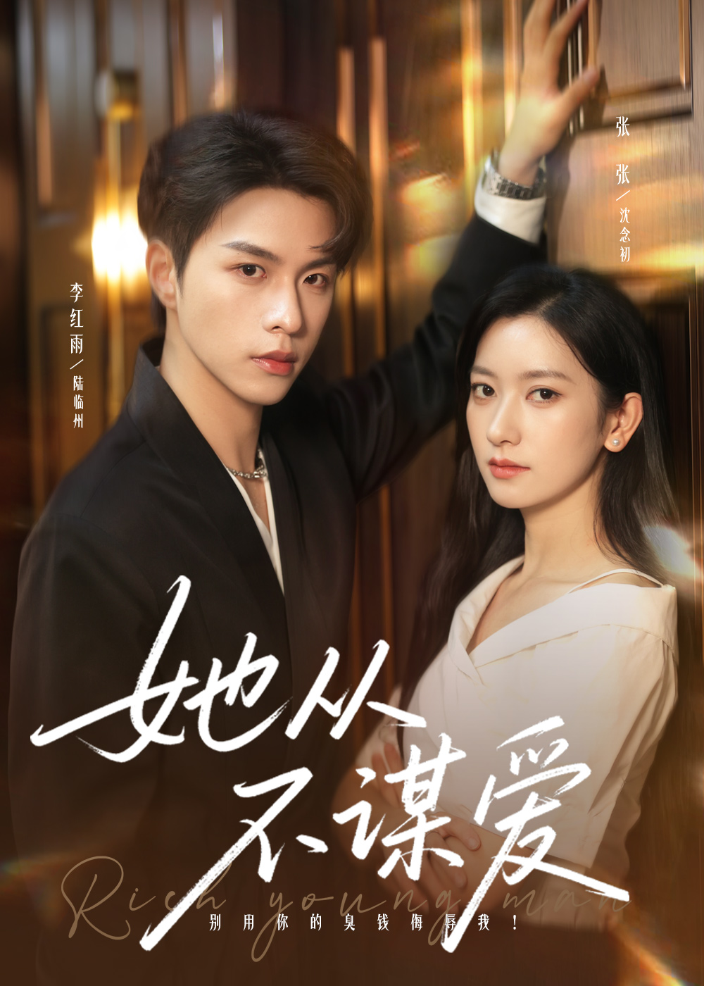 她從不謀愛(全集)