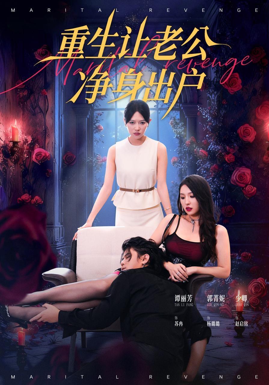 重生讓老公凈身出戶(全集)