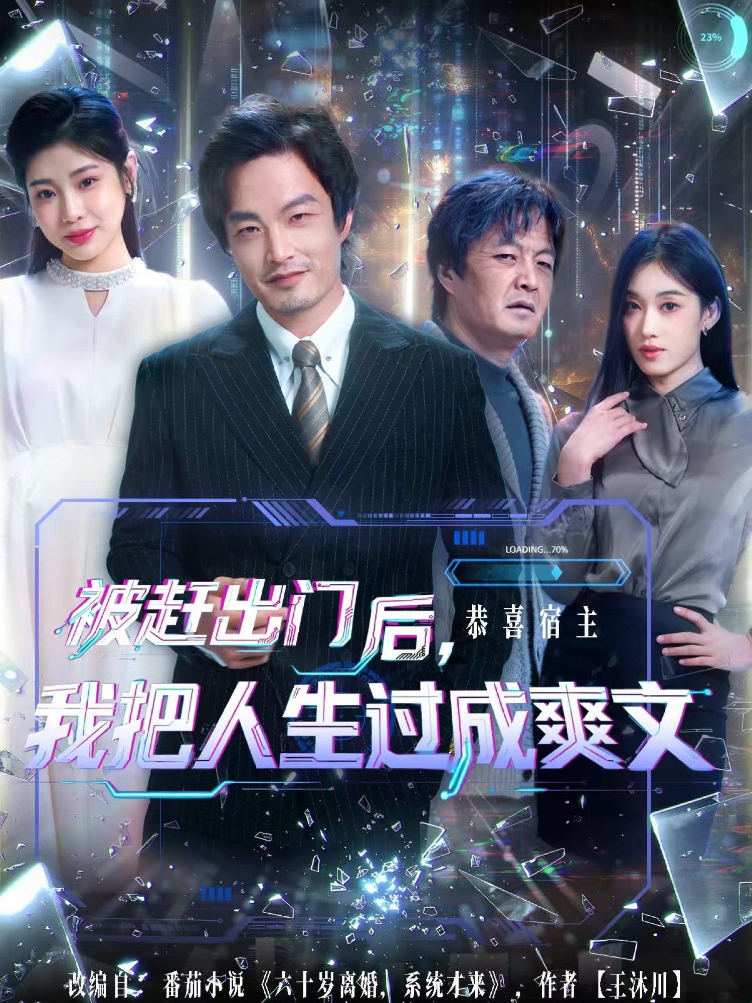 被趕出門后，我把人生過(guò)成爽文(全集)